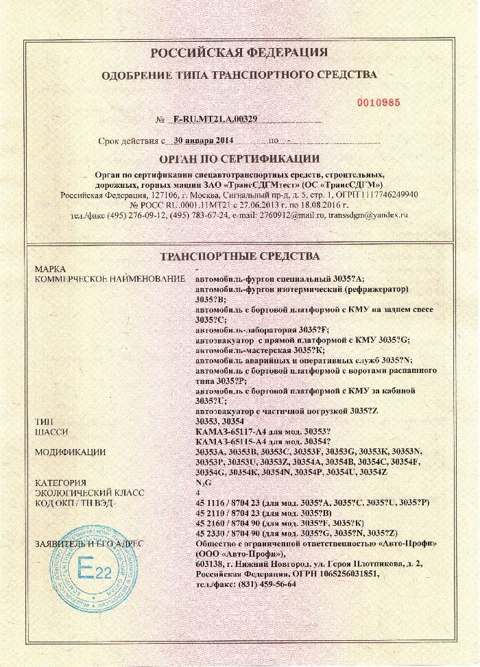 Одобрение типа транспортного средтва КАМАЗ-65117-65115