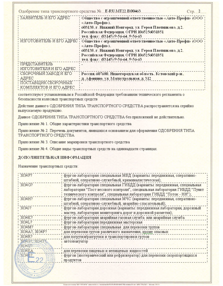 Одобрение типа транспортного средтва Валдай: ГАЗ-33104, ГАЗ-331041, ГАЗ-331043